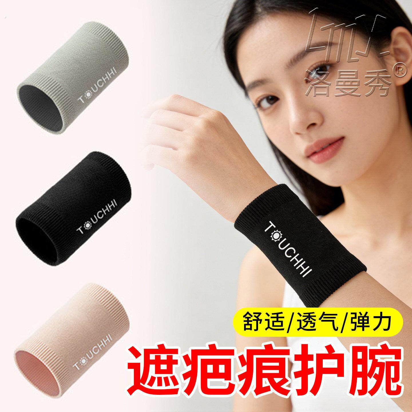 手腕遮疤饰品遮挡疤痕纹身神器健身护腕护套透气运动跑步吸汗瑜伽