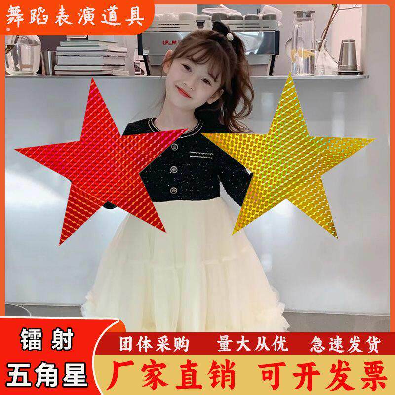 五角星手拿道具镭射五角星红星闪闪红歌演出运动会入场开幕式大合