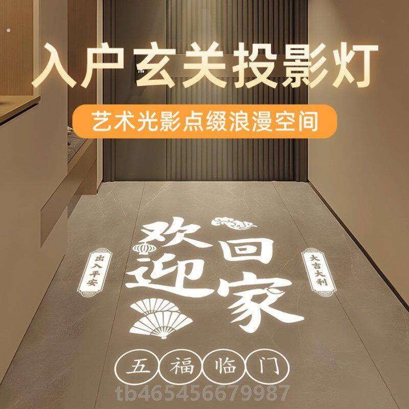 入户玄关投影灯欢迎回家投影筒灯入户门走廊过道迎宾玄关感应氛围