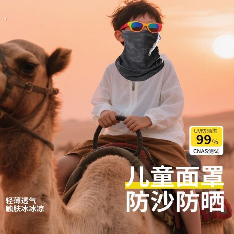 儿童防晒面罩围脖男童夏季沙漠防沙防紫外线护颈一体透气冰丝面纱