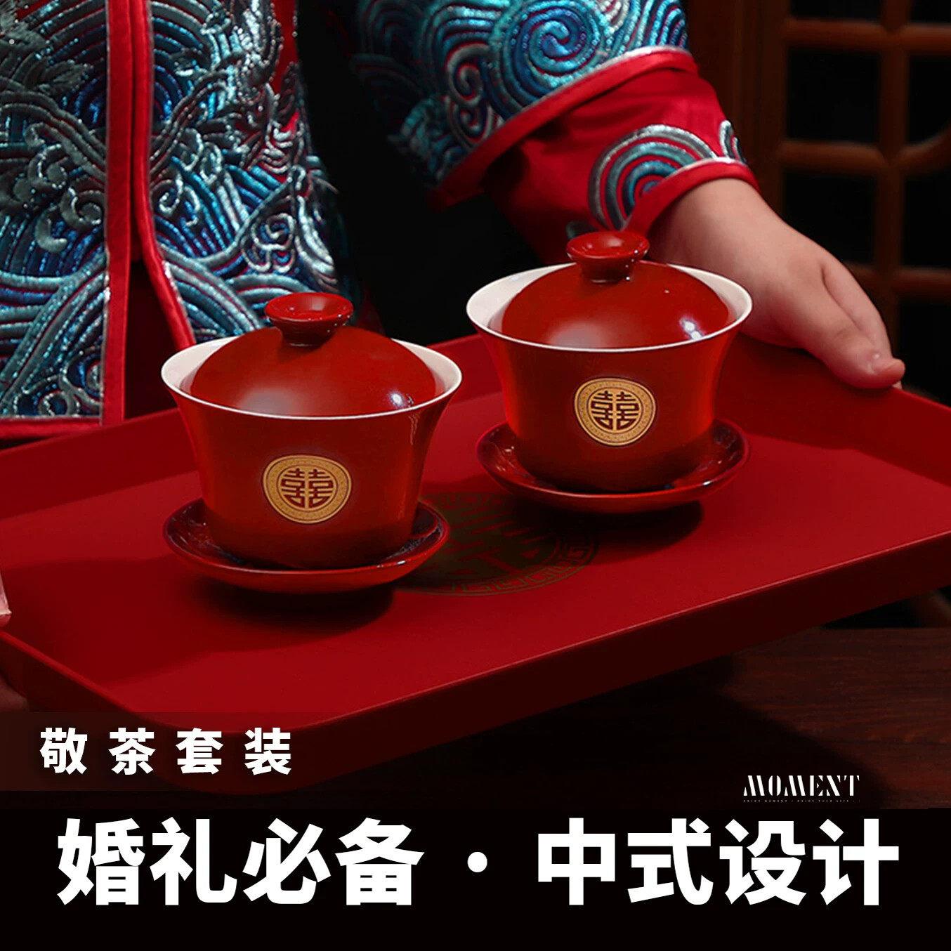 结婚改口敬茶杯中式喜庆喜碗敬酒一对盖碗筷套装婚礼茶具陪嫁用品