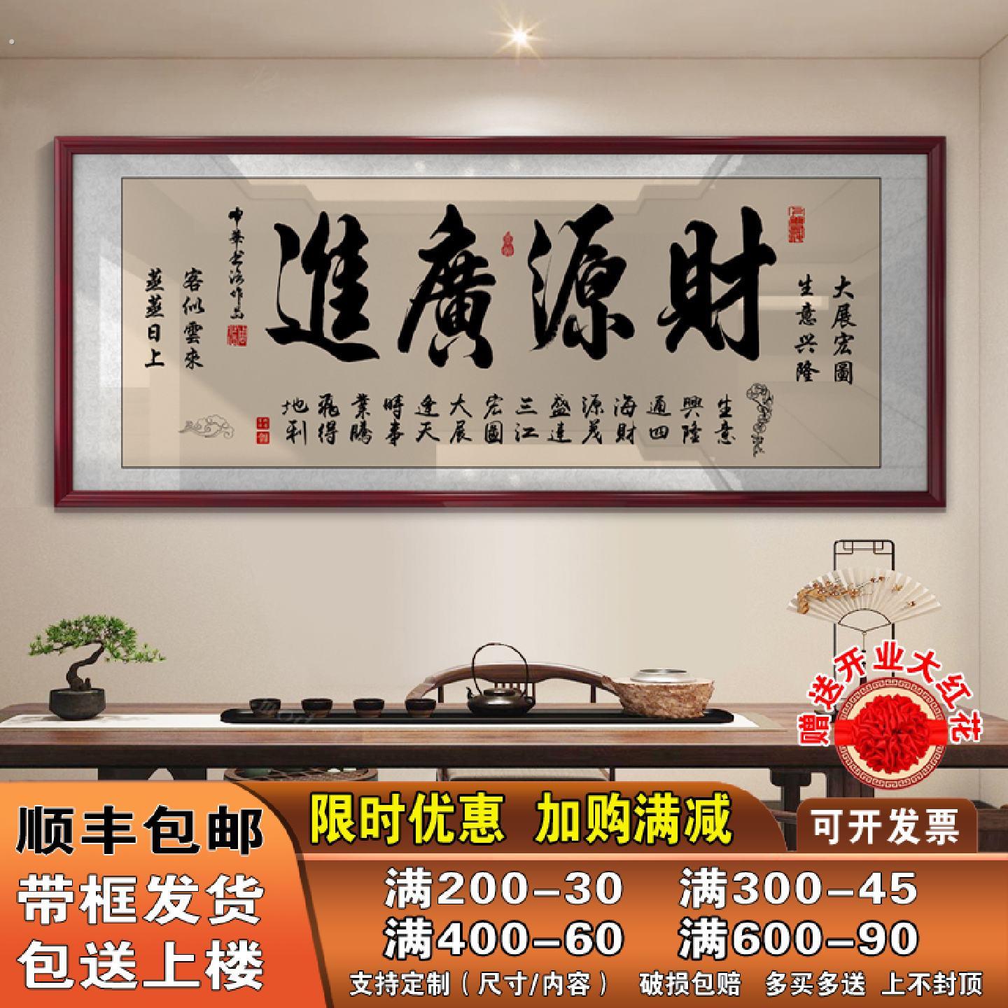 财源广进牌匾公司店铺办公室开业礼物生意兴隆字画挂画带框装饰画