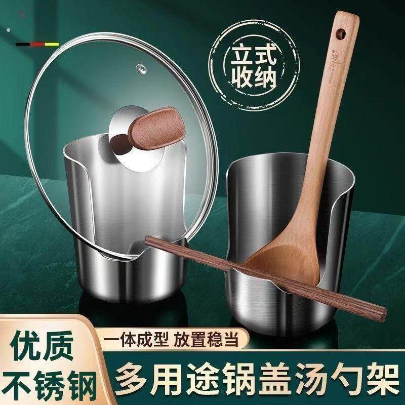 不锈钢汤勺架托锅盖锅铲架多用途厨房锅盖架案板收纳层架沥水一体