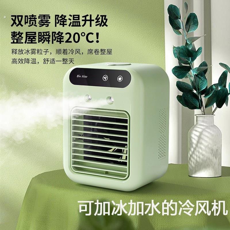 2025年新款办公室家用冷风机加水加冰风扇小型制冷制冰小风扇