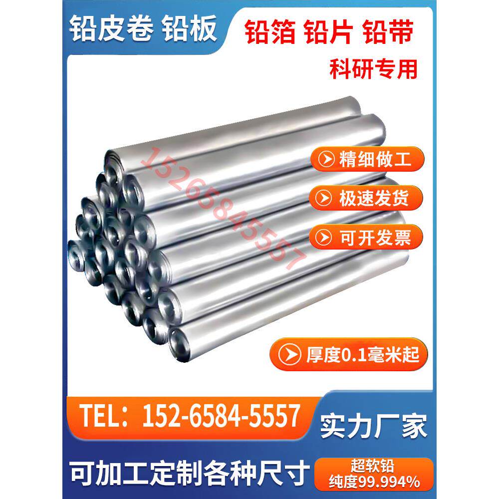 铅皮卷铅片超薄铅箔科研0.1毫米0.5定制10毫米足厚纯软防辐射铅板