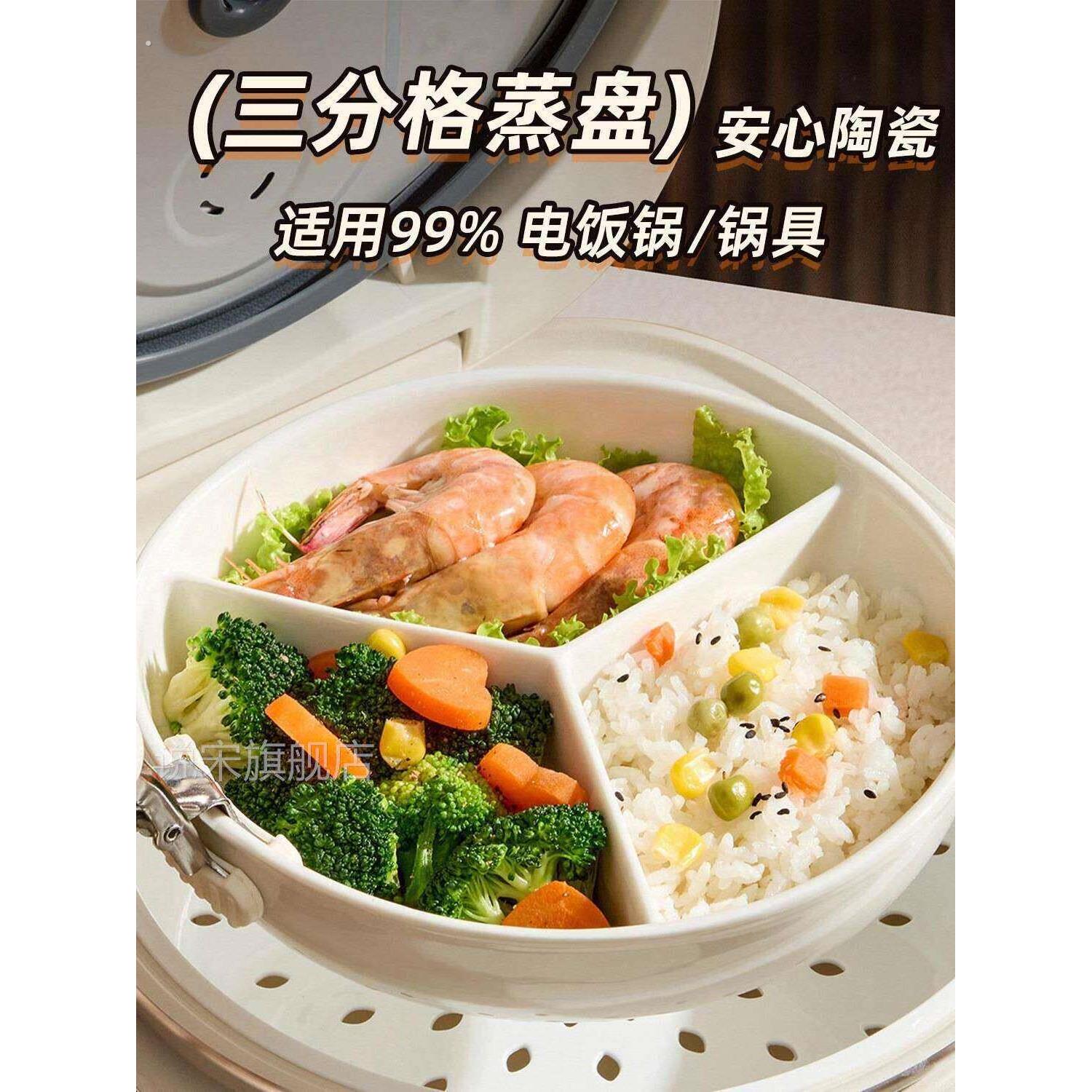 陶瓷三分格蒸盘电饭锅内蒸笼圆形蒸碗家用一锅三蒸带盖子子炒锅蒸
