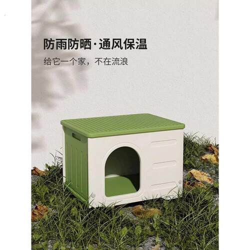 猫窝四季通用猫狗屋别墅室外塑料可拆洗猫咪房子夏季流浪猫户外窝