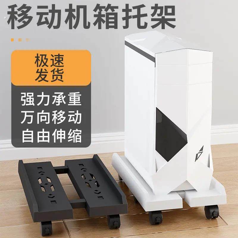 台式电脑主机托架可移动机箱支架底座家用办公室通用增高置物架子
