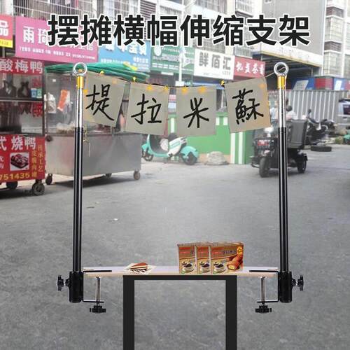 摆摊支架挂广告布展示架子夜市横幅招牌杆子夹桌面伸缩地摊灯固定