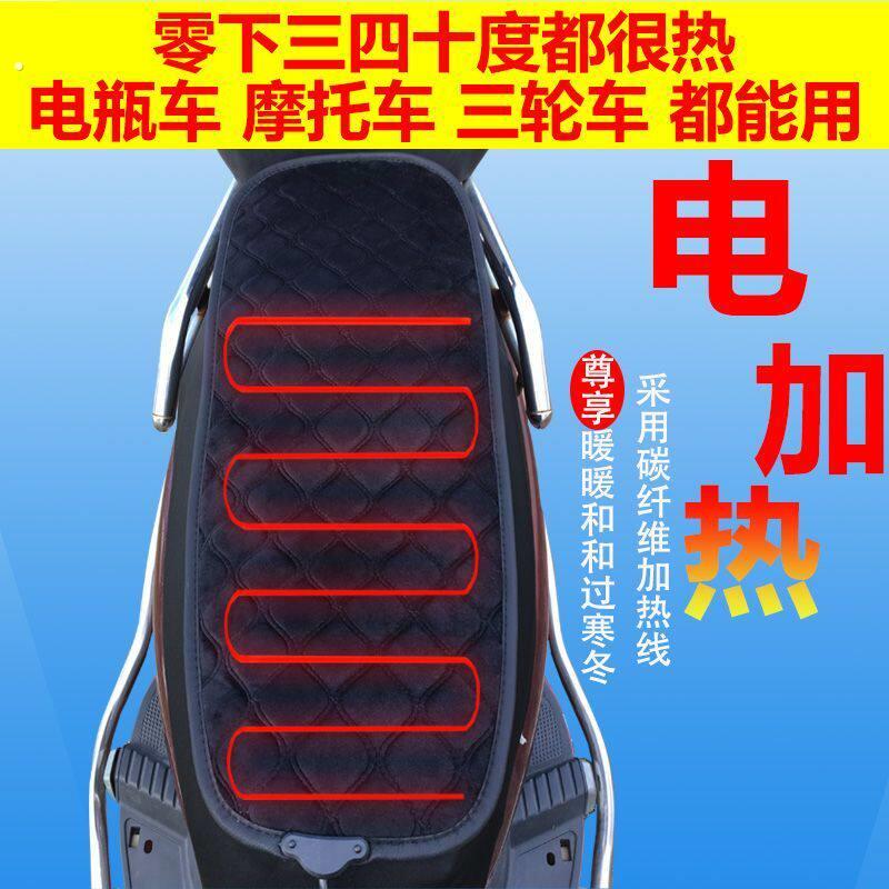 电动车加热坐垫摩托车加热垫电动车座椅罩三轮车座垫套发热坐垫