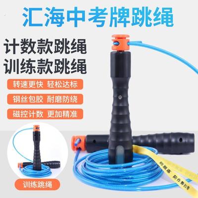 汇海中考专用跳绳学生初中生体测训练钢丝绳华夏比赛体育考试绳子