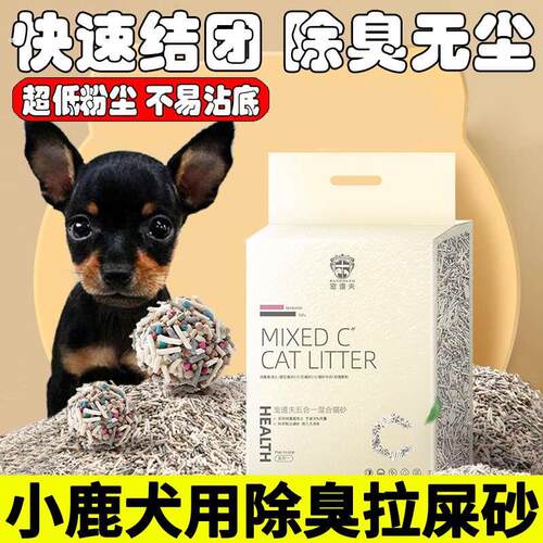 小鹿犬专用狗狗拉屎沙除臭狗砂狗便沙尿尿用的混合防臭砂无尘尿