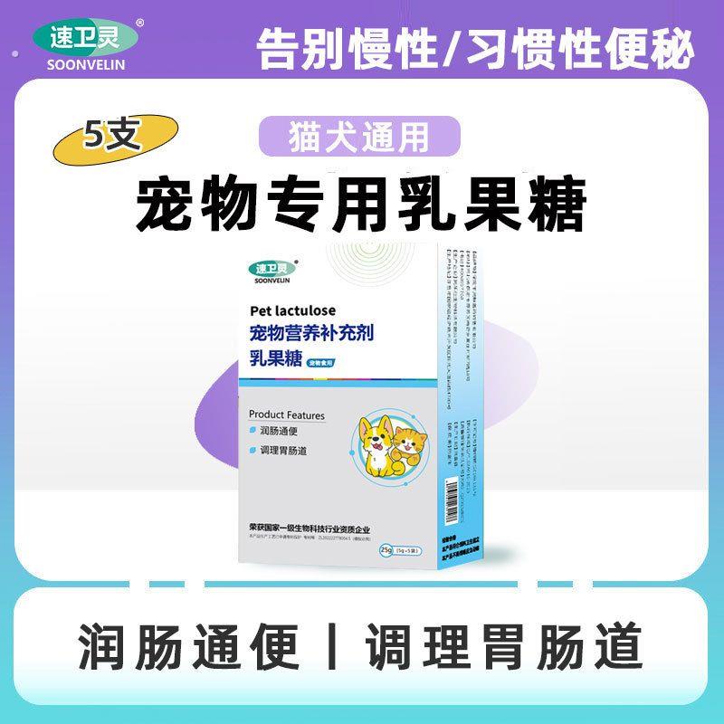 乳果糖猫用宠物专用乳果糖猫咪便秘狗狗大便干燥拉不出来排便困难