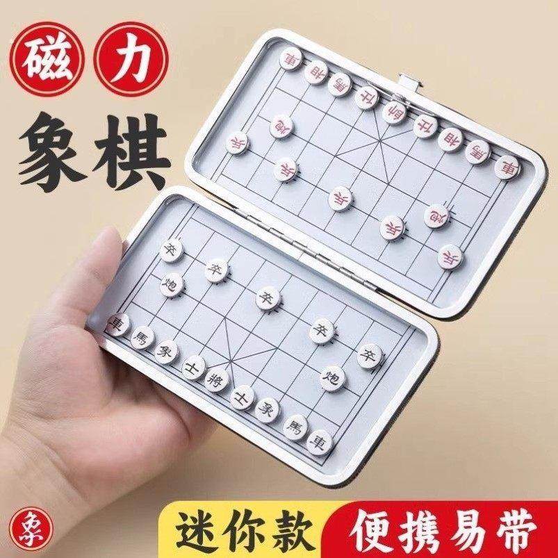 中国象棋磁性迷你成人学生儿童初学橡棋套装便携式磁吸折叠像棋