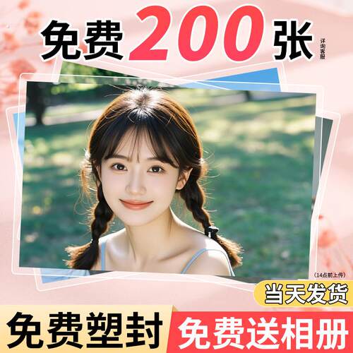 照片冲印洗照片手机里的宝宝写真照片相片冲洗打印晒相册高清塑封