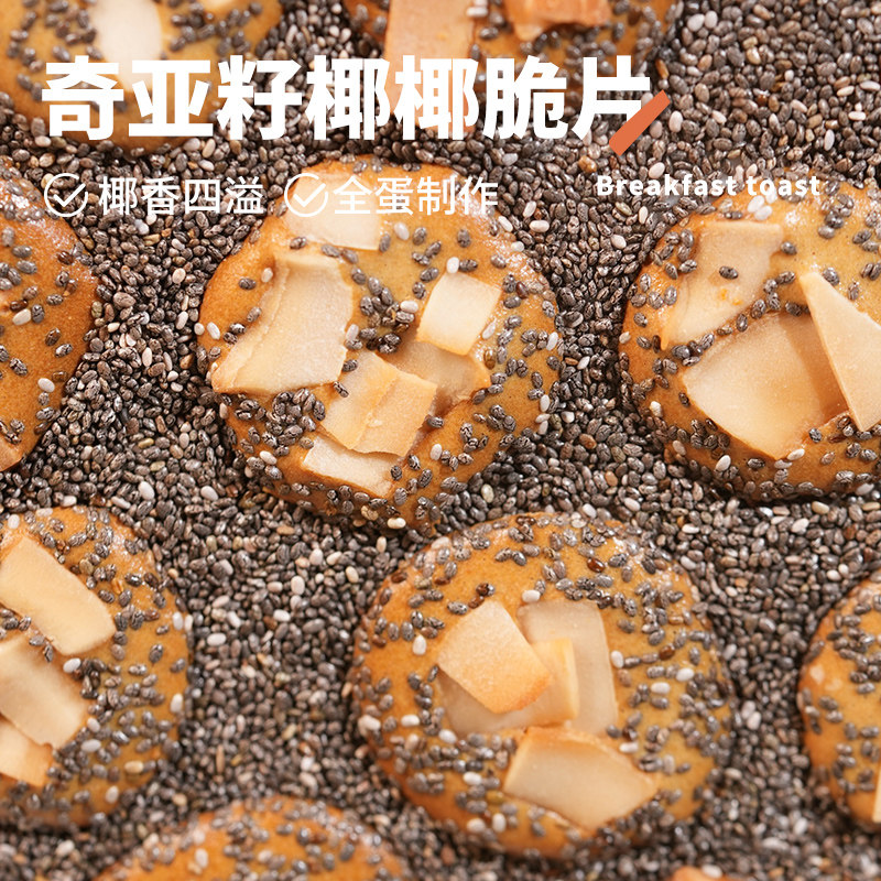 【闪光少女】奇亚籽椰椰脆片香浓健康高膳食纤维饱腹零食网红