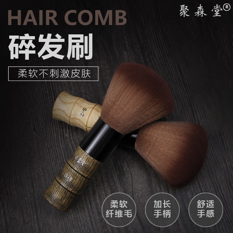 理发刷子碎发剪发修发美发扫掸清理超纤维剃头扫发刷清洁刷软毛刷