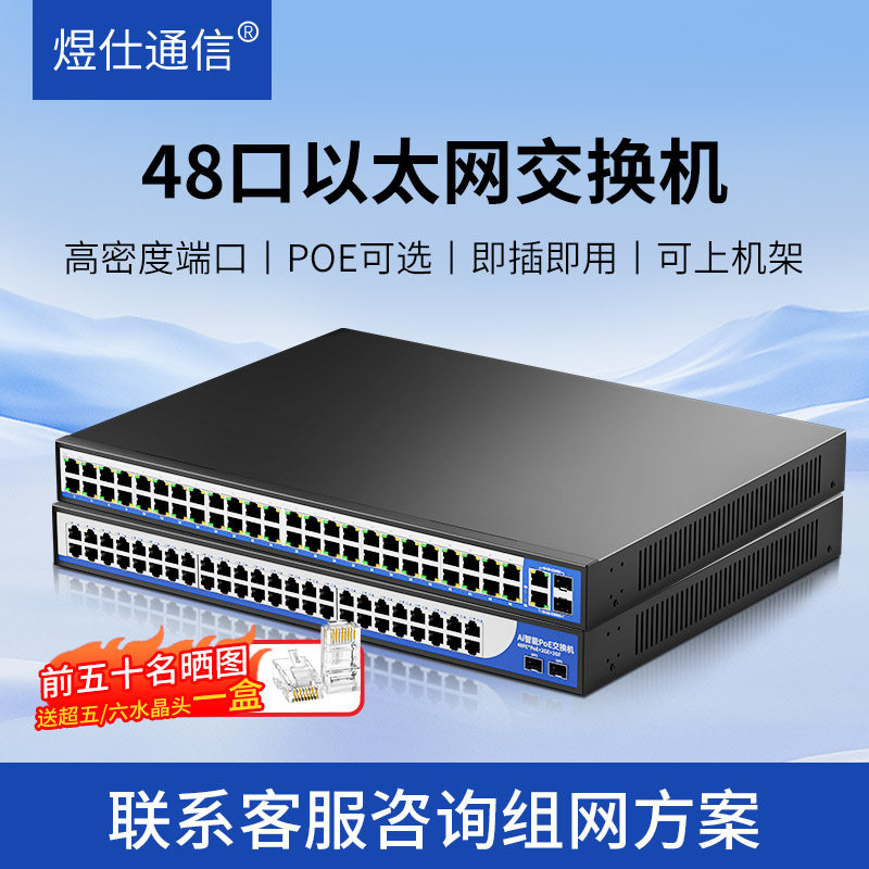 煜仕通信48口交换机poe交换机