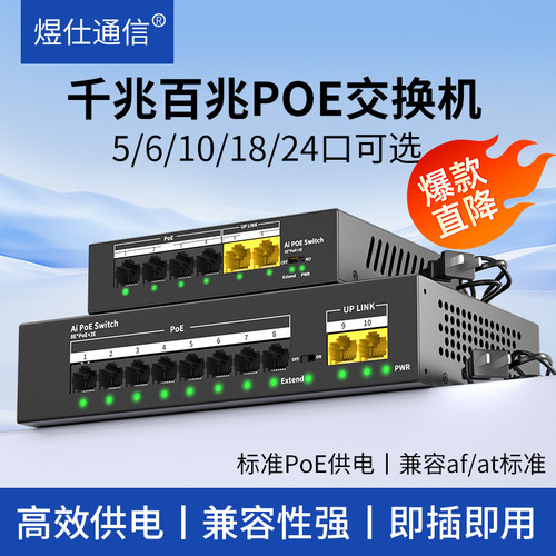 监控专用POE交换机标准poe供电