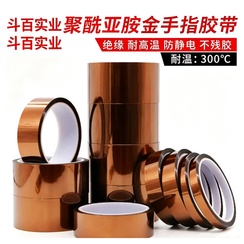 PI防静电茶色金手指耐高温胶带