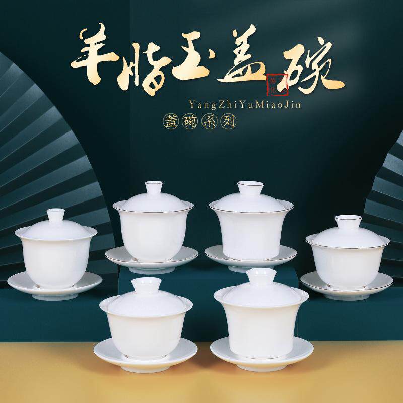 羊脂玉瓷三才盖碗大号描金泡茶碗手抓壶纸盒陶瓷