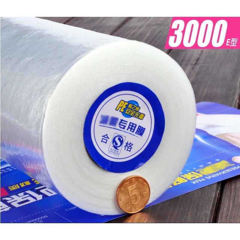 PE保鲜膜减专用膜大卷食用保鲜膜美容院家用厨房30cm宽身腿肥简装