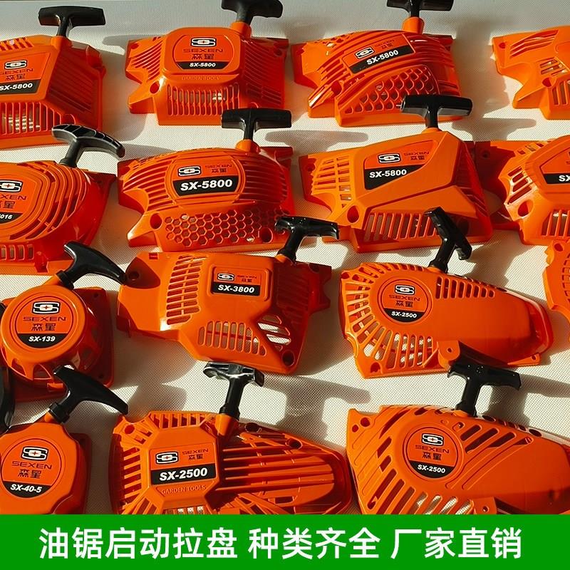 油锯拉盘启动器配件总成弹簧卷簧拉绳汽油伐木锯启动器通用大全