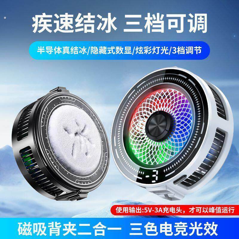 手机散热器制冷智能半导体结冰降温直播游戏神器磁吸通用电竞静音