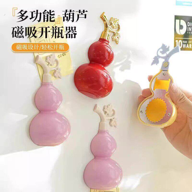 多功能葫芦磁吸开瓶器冰箱贴创意家用便携开啤酒瓶矿泉水瓶起盖器