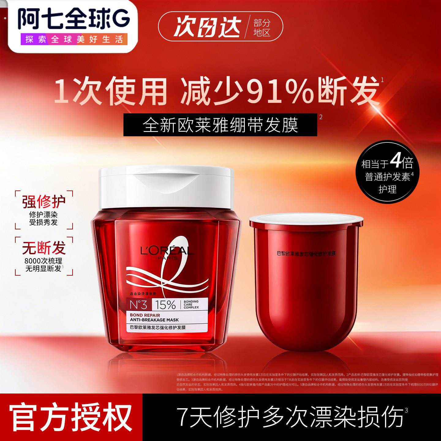 巴黎莱雅发芯绷带发膜强韧柔顺顺滑修护烫染受损防断发非护发素