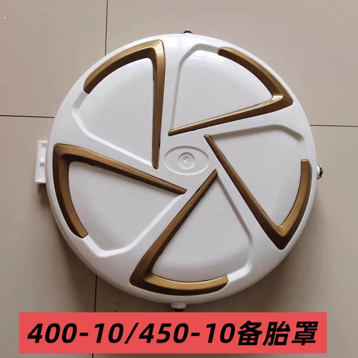 电动小王子车后备胎罩三轮四轮车备胎盖篷车封闭车后轮胎壳子备胎