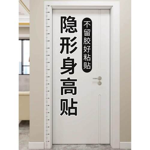 身高测量墙贴儿童量身高尺精准可移除不伤墙神器透明可记录身高贴