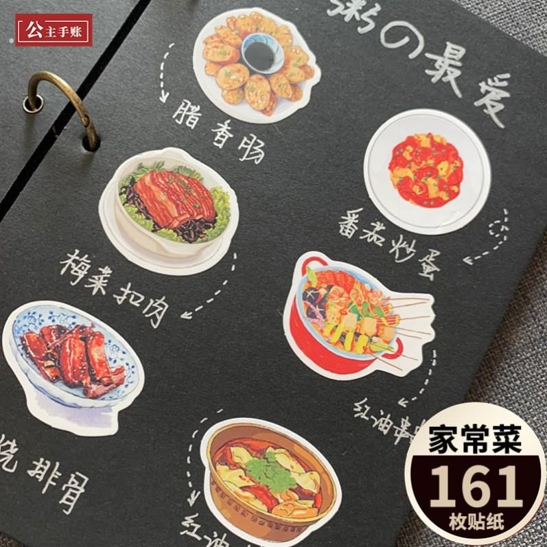 自制菜单贴纸网红菜谱贴纸家庭菜谱diy菜单本菜品贴纸美食小图案
