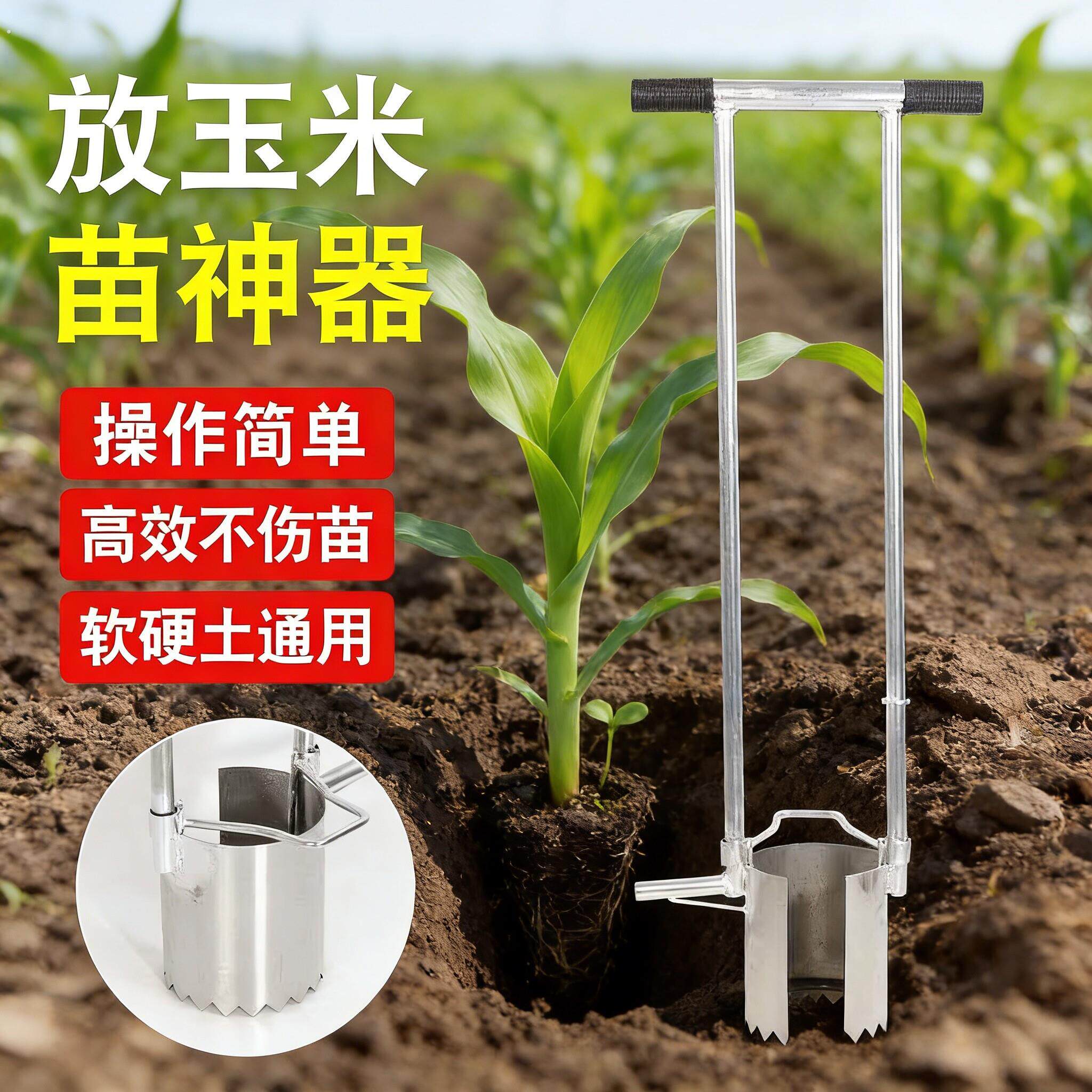 放玉米苗神器移栽补苗移苗神器移苗器蔬菜取土器栽苗器打洞器种植