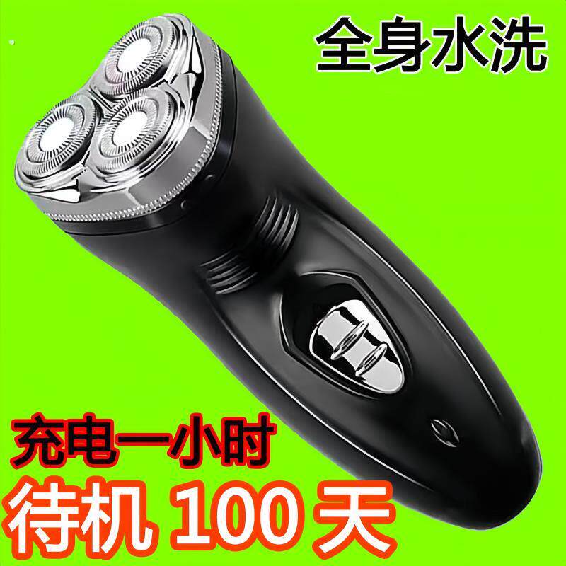 【现货秒发】充电式电动剃须刀三刀头水洗静音刮胡刀手动
