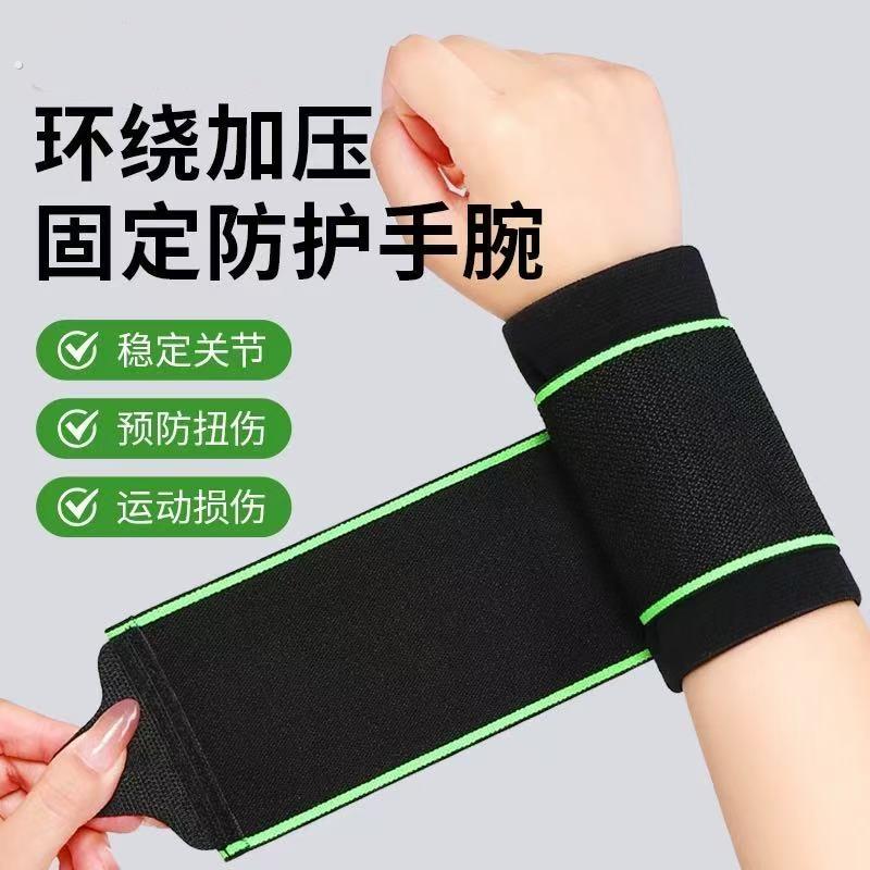 护腕扭伤护手腕套护套腱鞘女运动健身碗疼关节加压腕带男绑带固定