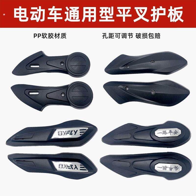 电动车外壳平叉护板通用型轮胎档泥板摩托车迅鹰小龟车改装配件
