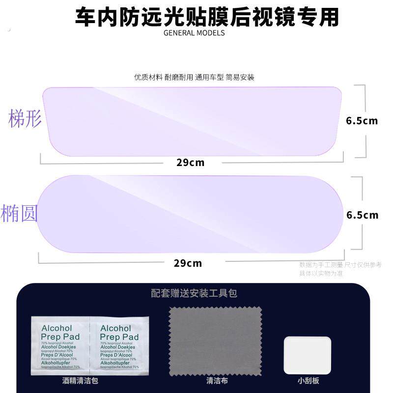 汽车内后视镜防远光贴膜流媒体防炫目贴倒车镜防强光专用刺眼神器