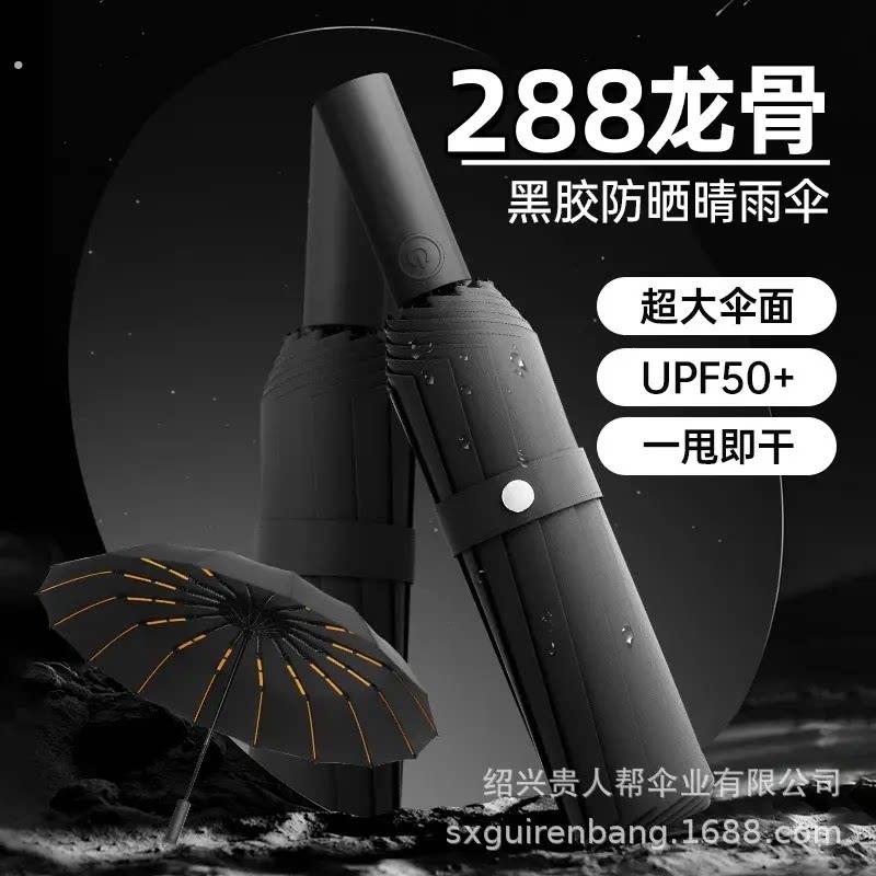 288骨抗风暴雨伞加大加厚加固自动晴雨伞男折叠太阳伞女遮阳防晒