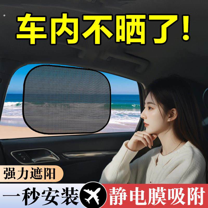 汽车遮阳挡窗帘遮阳帘隔热防晒网车载专用车窗静电贴吸附侧窗玻璃