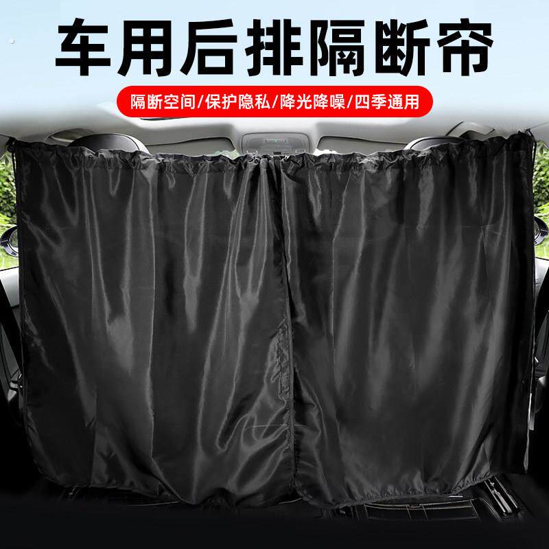 汽车前后排中间隔断帘车内空调隔挡帘遮阳防窥隐私窗帘免打孔防晒