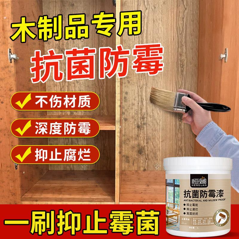 竹木衣柜防霉涂层竹制品柜子木柜木材防潮防虫家俱防霉漆清漆透明