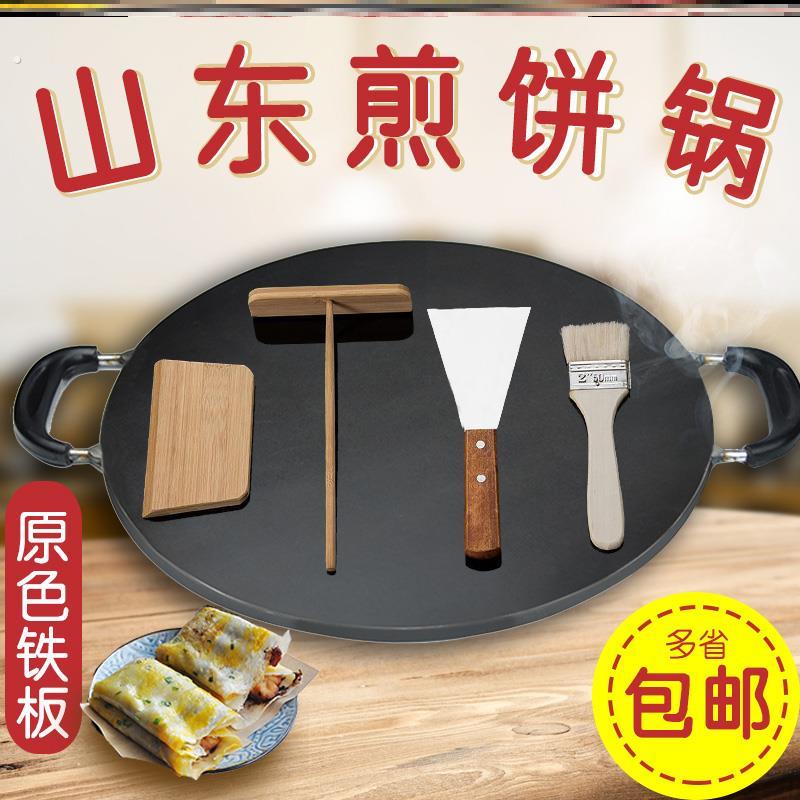 杂粮煎饼锅铁板鏊子瓦斯炉平底烙饼锅摆摊商用家用摊煎饼果子工具