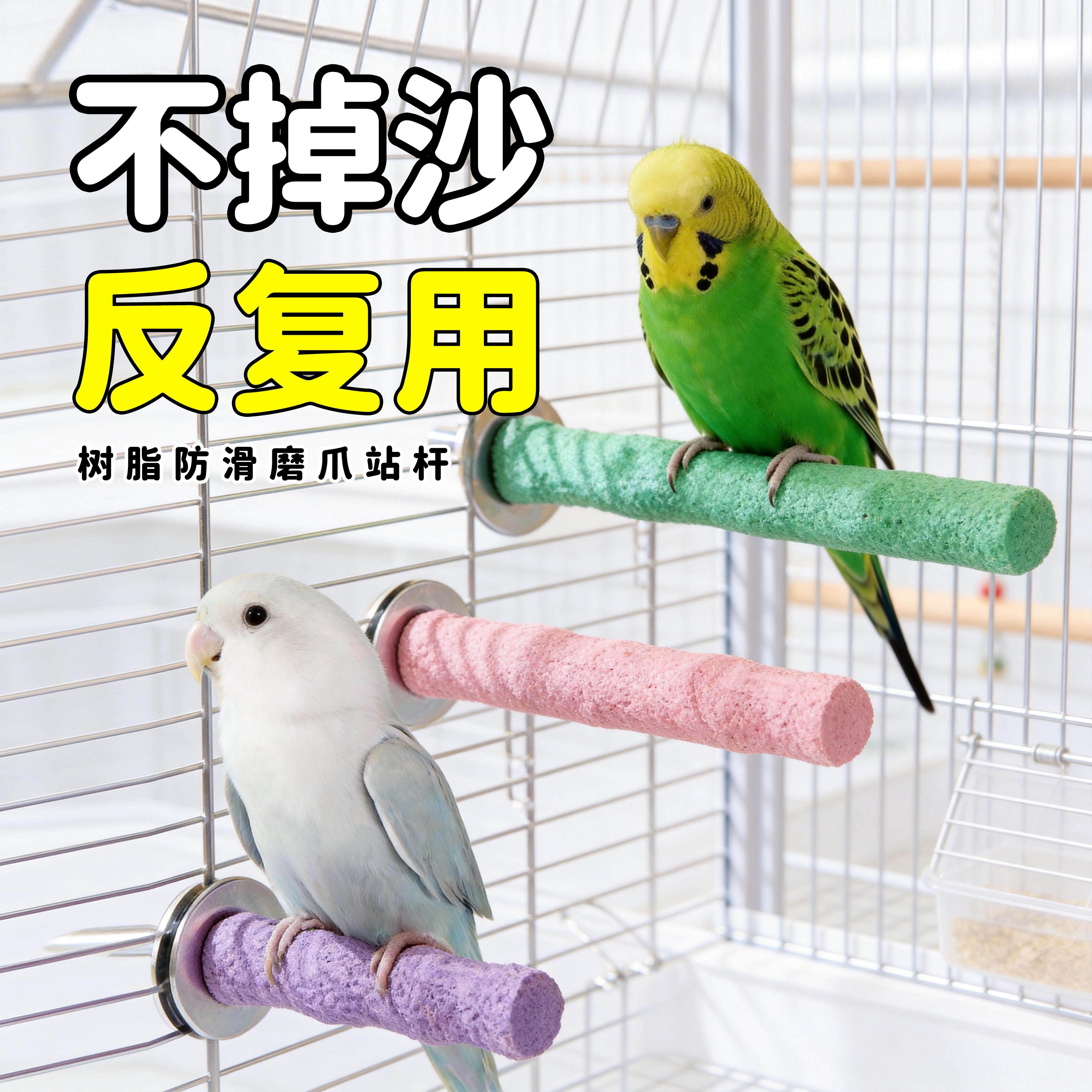 树脂鹦鹉站杆磨嘴磨爪防滑可水洗不掉沙加大垫片虎皮玄凤站台芰