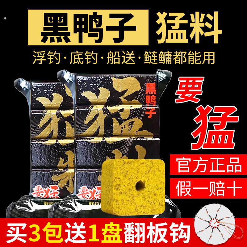 黑鸭子新品猛料方块饵料海竿野钓江河湖库酸臭腥浓香味抛竿专用饵
