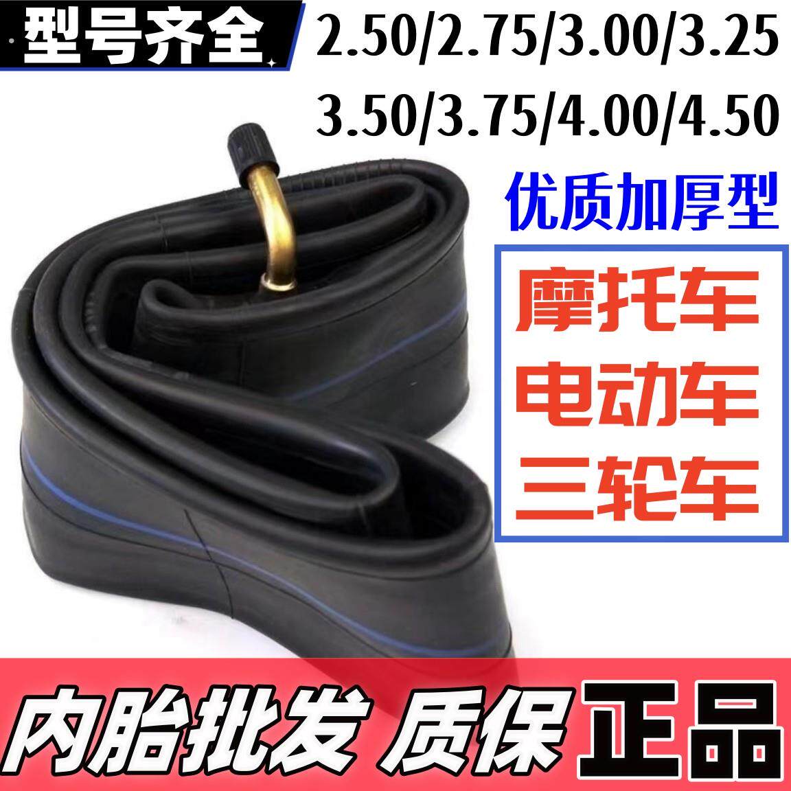 电动车摩托车内胎三轮车内胎50/25/275/00/250-17/18/12/10/14