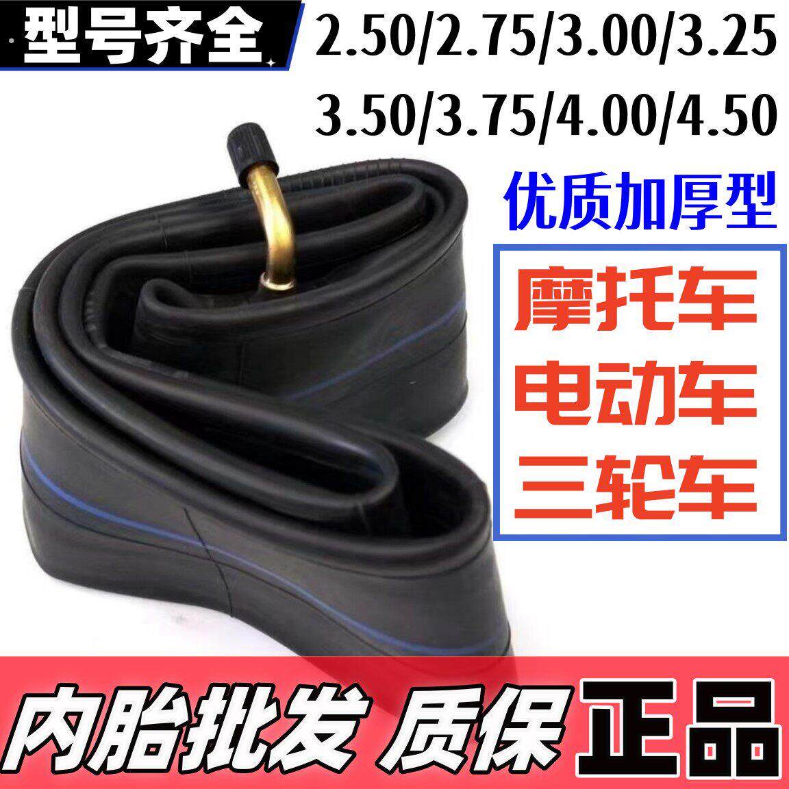 电动车机车内胎三轮车内胎50/25/275/00/250-17/18/12/10/14