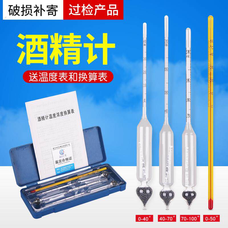 量酒度数器酒精计酒度计白酒专用高精度酒精温度计测量仪浓度计