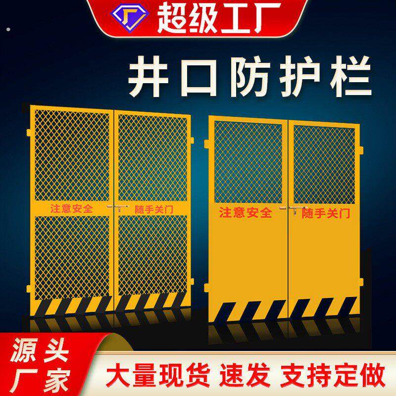 电梯井口防护栏升降梯施工防护网建筑工地基坑护栏安全电梯防护门
