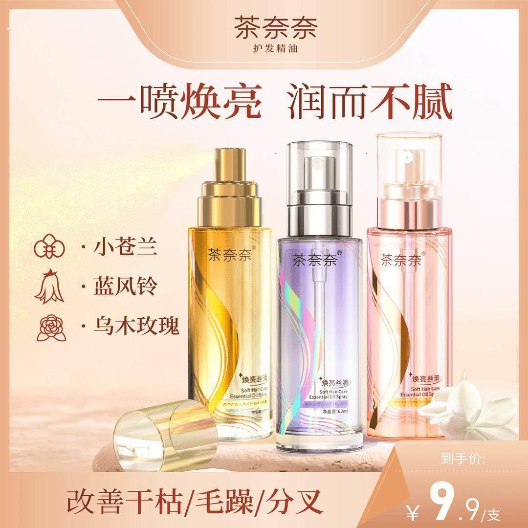 小粉瓶玫瑰香氛免洗护发精油喷雾留香柔顺焕亮烫染持久护理